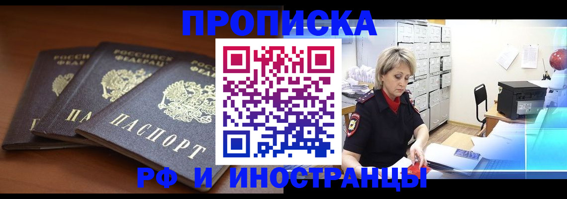 купить прописку в Кашине